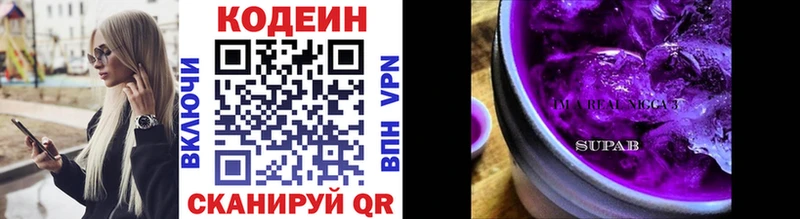 Кодеин Purple Drank Купить закладки Облучье